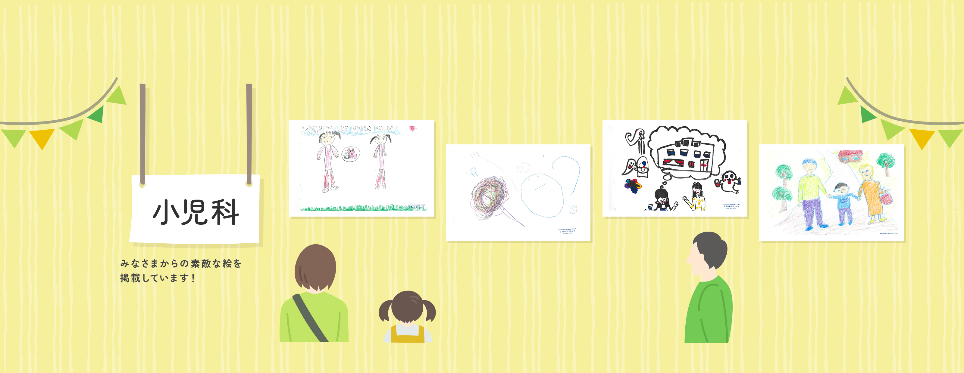 小児科 みなさまからの素敵な絵を掲載しています