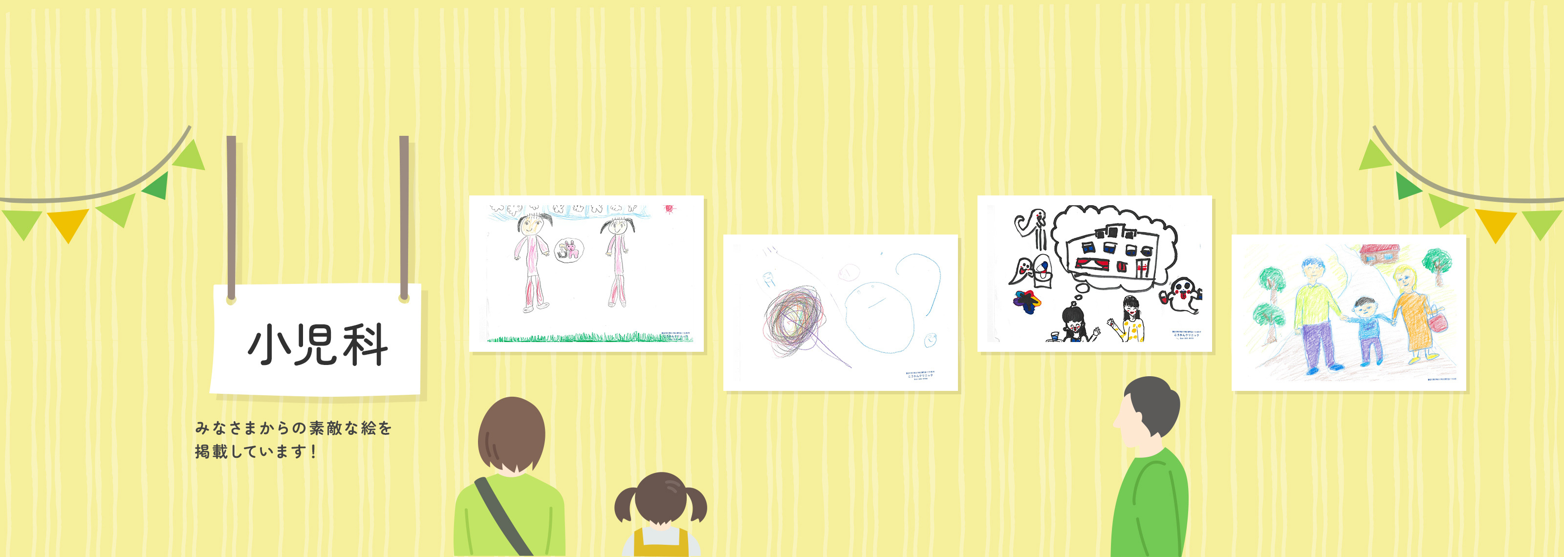 小児科 みなさまからの素敵な絵を掲載しています