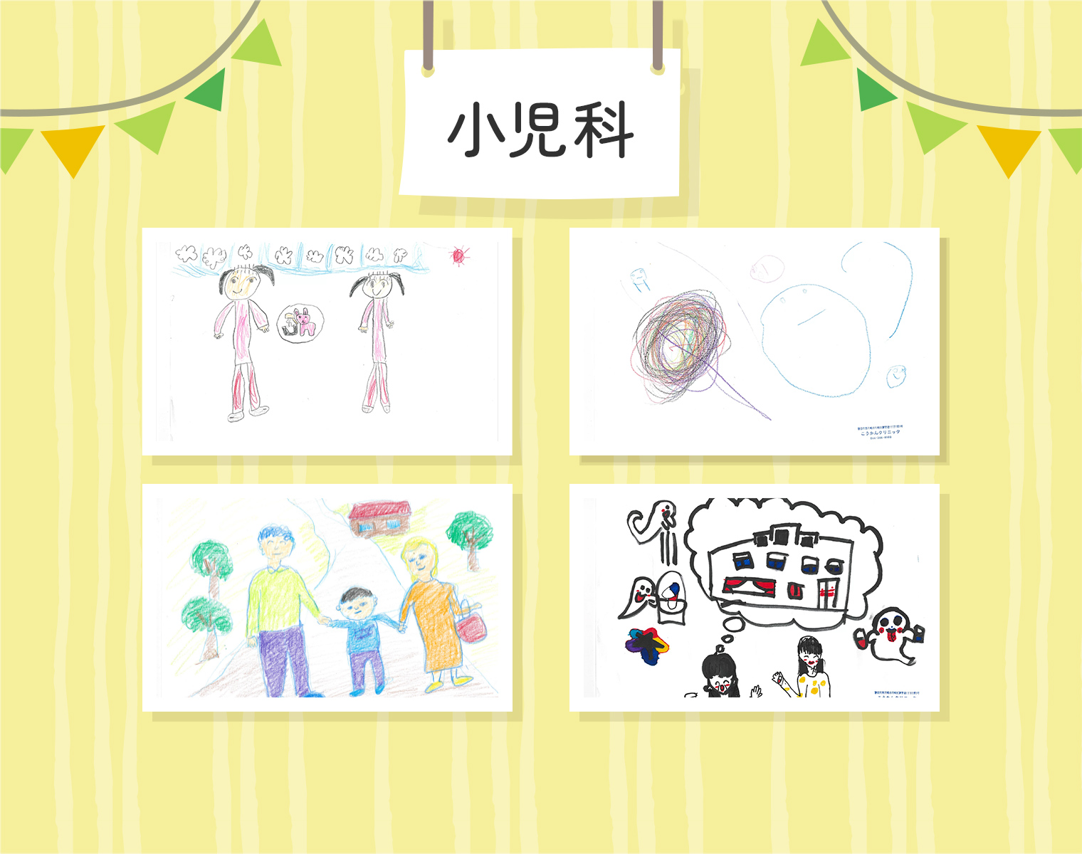 小児科 みなさまからの絵を掲載しています